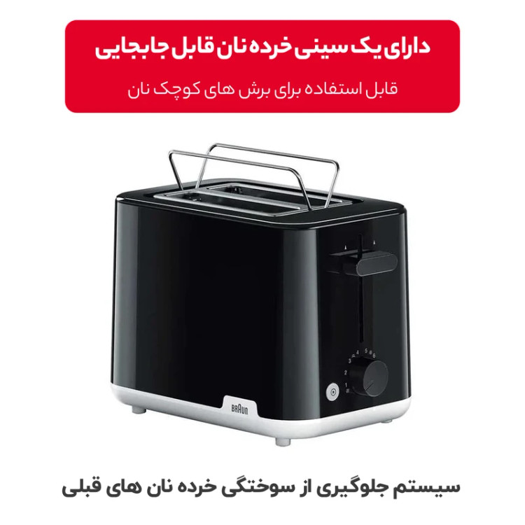 توستر براون مدل HT1010