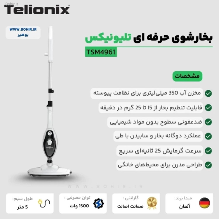 بخارشوی تلیونیکس مدل TSM4961