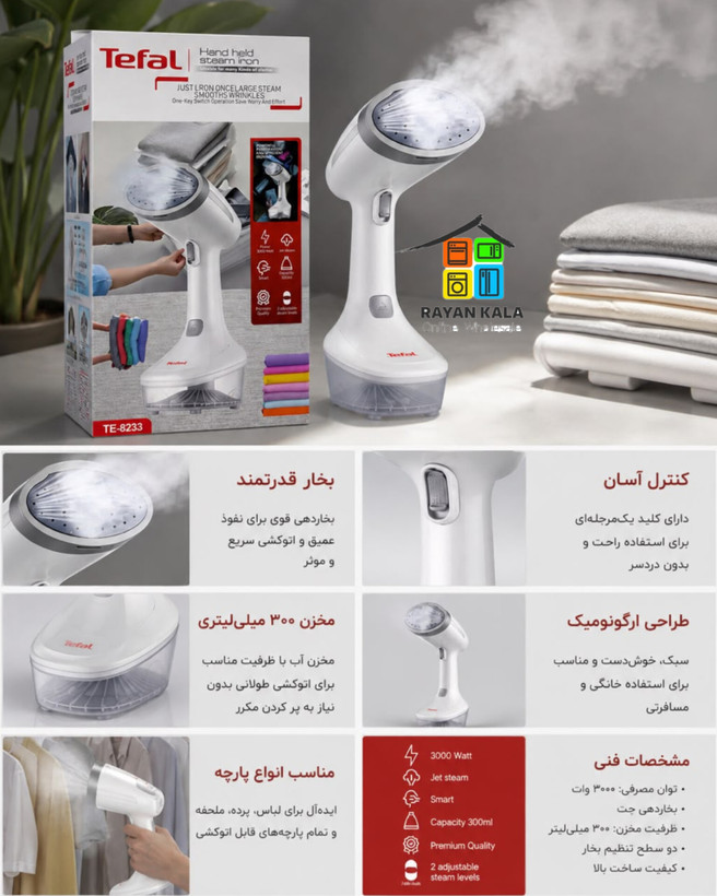 بخارگر تفال اورجینال مدل TE-8233